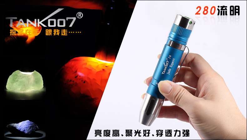 新手收藏家必用珠寶玉石鑒定工具——TANK007照玉手電筒！